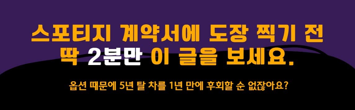 스포티지 배너