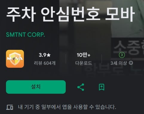 주차 안신범호 모바