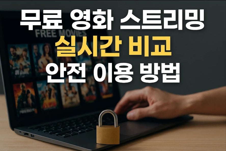 무료 영화 사이트