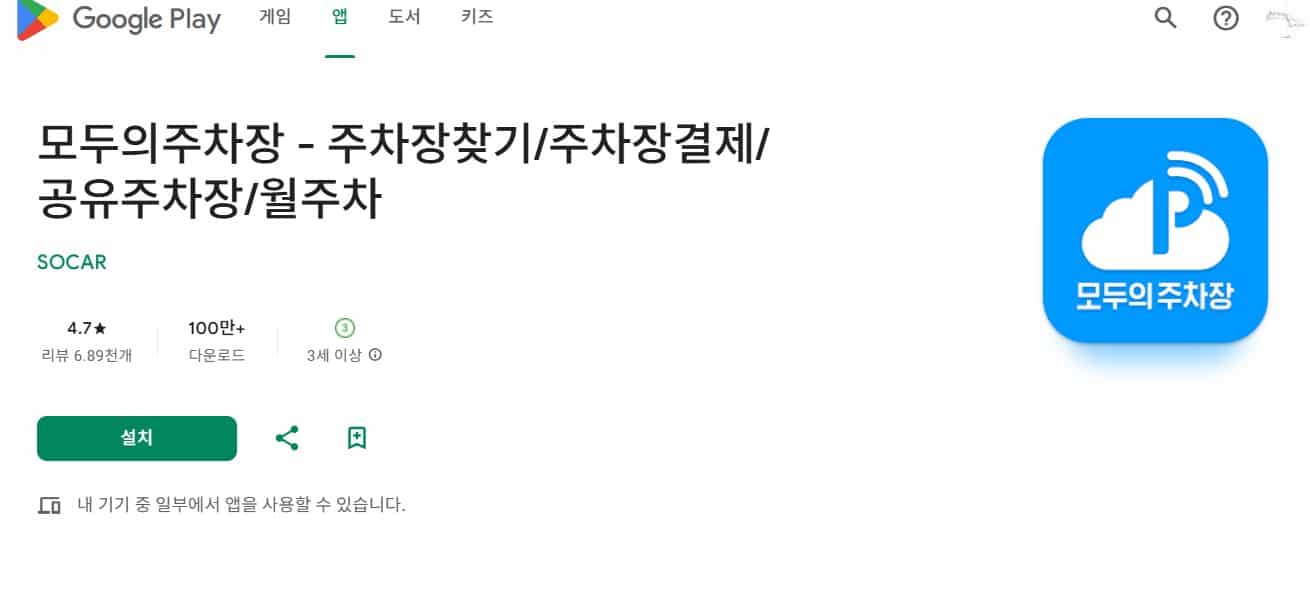 주차장 빈자리 찾아 뺑뺑이 그만! 실시간 주차 앱 추천 TOP 3