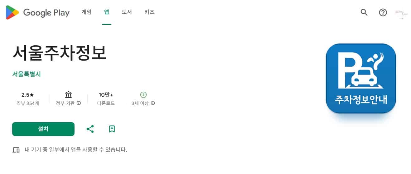 주차장 빈자리 찾아 뺑뺑이 그만! 실시간 주차 앱 추천 TOP 3